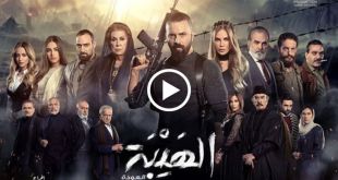 Al Hayba Sezonul 5 Episodul 25 Subtitrat in Romana Video